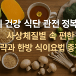위 건강 식단을 위한 재료들을 모아 둔 이미지